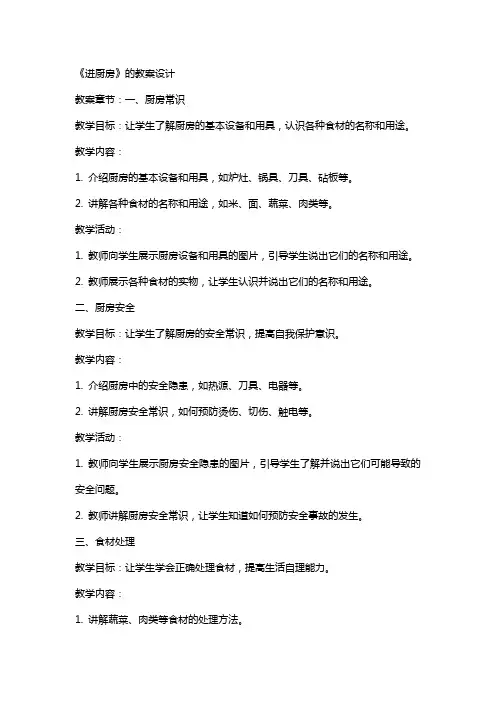 《进厨房》的教案设计