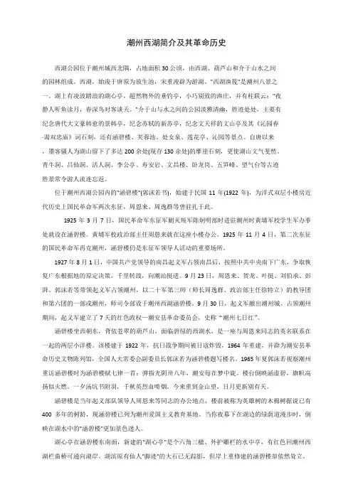 潮州西湖革命历史