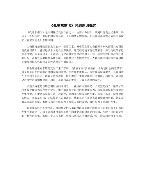 《孔雀东南飞》悲剧原因探究