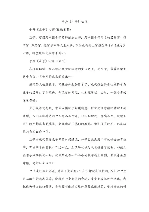 于丹《庄子》心得
