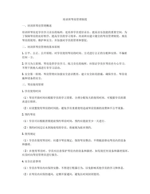 培训班琴房管理制度