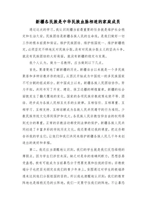 维护民族团结-反对民族分裂发声亮剑稿