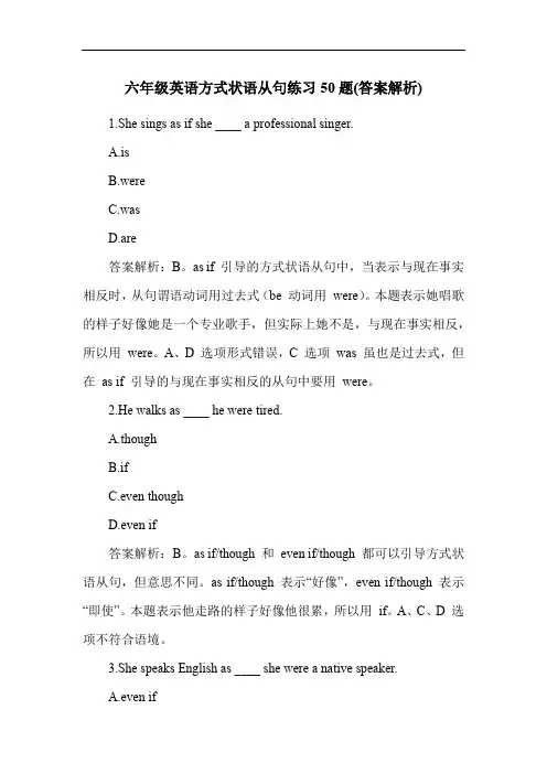 六年级英语方式状语从句练习50题(答案解析)