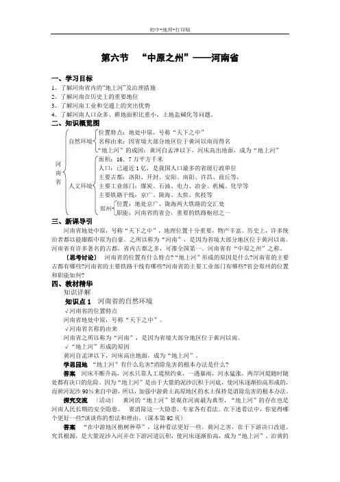 湘教版-地理-八年级下册-第六节  “中原之州”——河南省