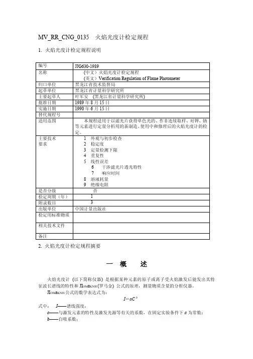 FAAS鉴定规程