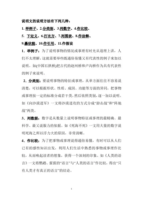 说明文的说明方法(小学)