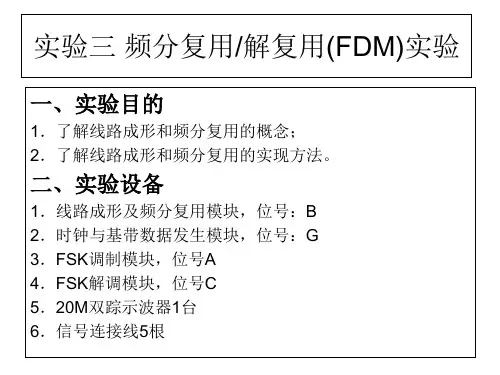 频分、时分复用