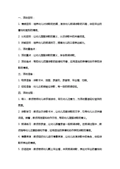 《毕业诗》大班语言活动教案及反思