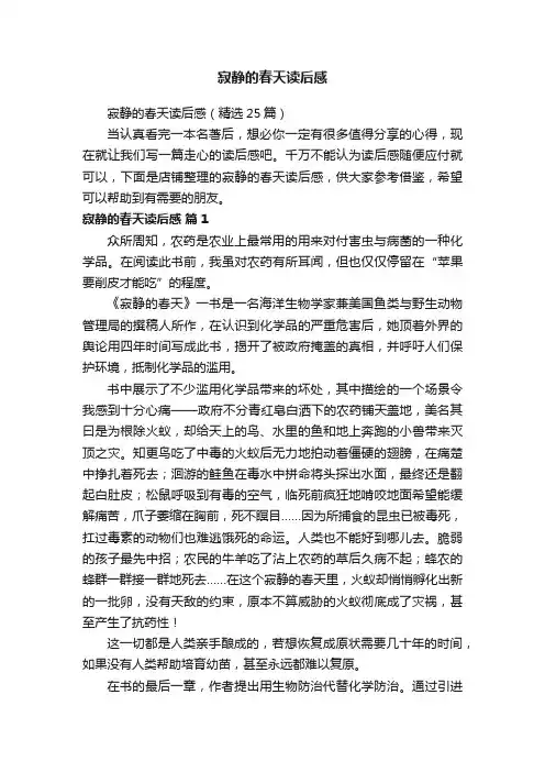 寂静的春天读后感
