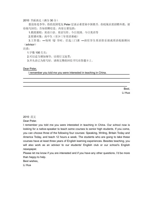 2010-2015全国二卷英语作文+范文