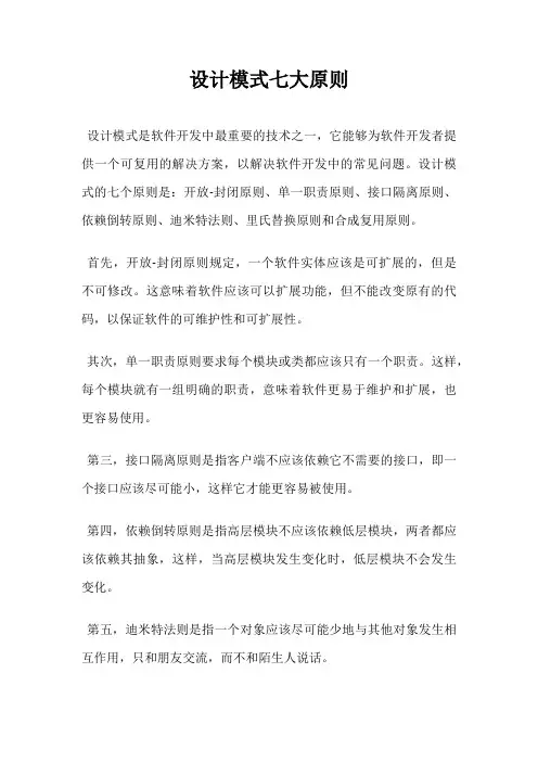 设计模式七大原则