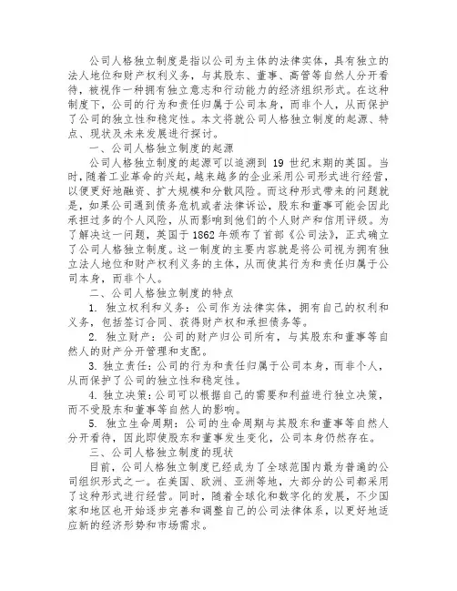 公司人格独立制度研究