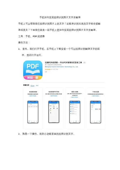 手机如何实现拍照识别图片文字并翻译
