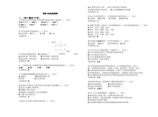 专科《公共关系学》_试卷_答案