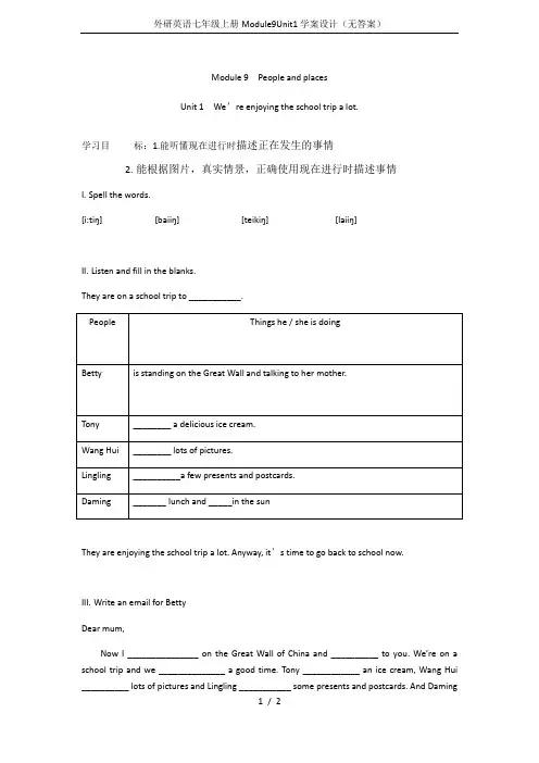 外研英语七年级上册Module9Unit1学案设计(无答案)