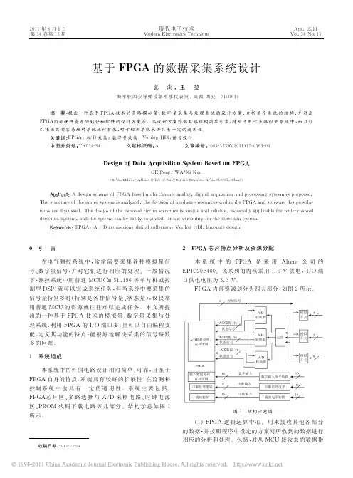 基于FPGA的数据采集系统设计