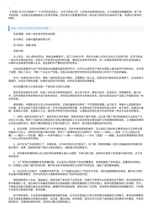 机电一体化实习报告范文3000字六篇