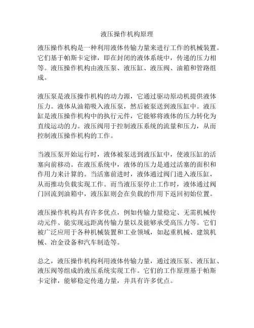 液压操作机构原理