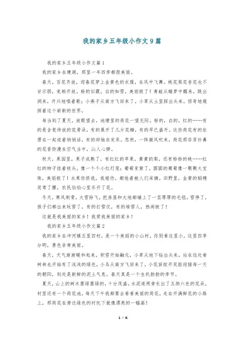 我的家乡五年级小作文9篇