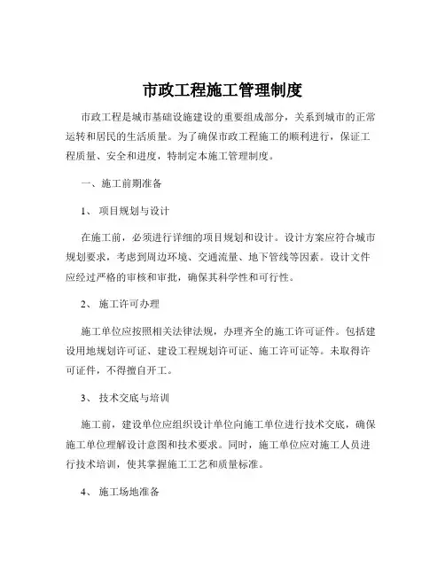 市政工程施工管理制度