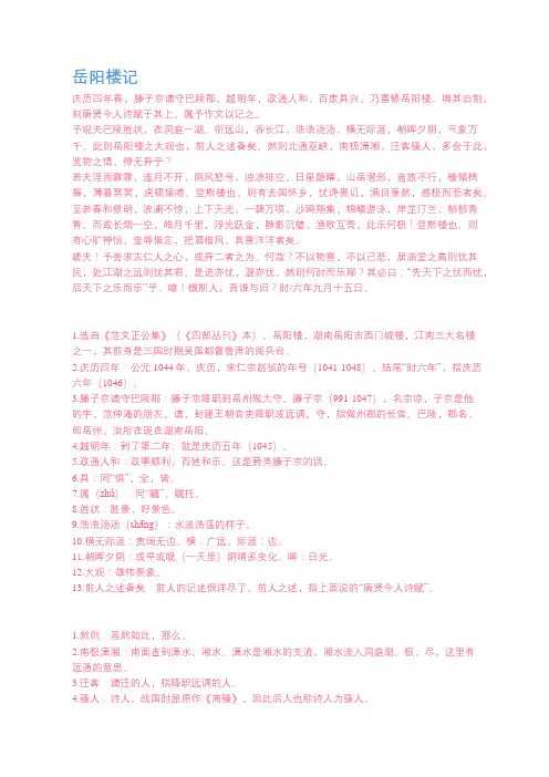 部编版语文九年级上册第10课《岳阳楼记》原文 翻译 字词解释 理解性默写