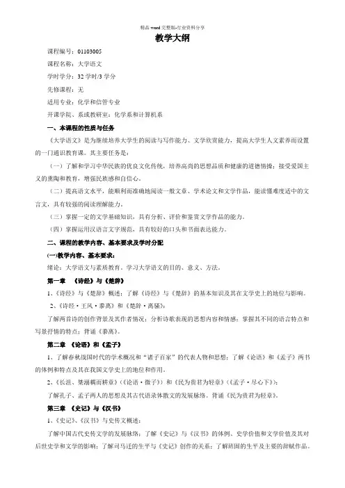 大学语文教学大纲