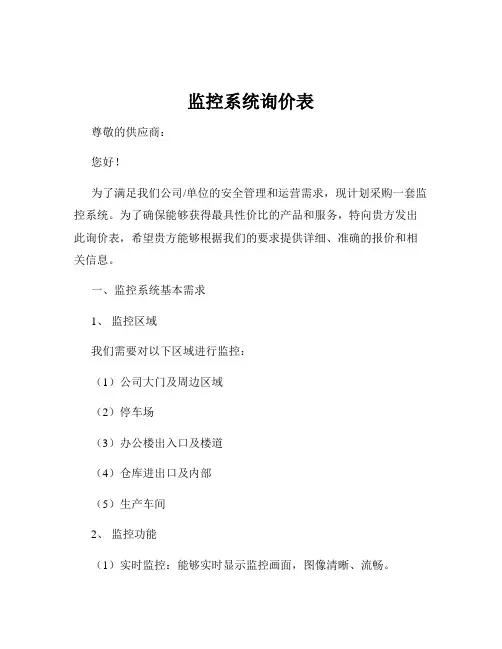 监控系统询价表