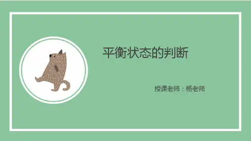 2.2.1化学平衡状态的判定课件高二上学期化学人教版选择性必修1
