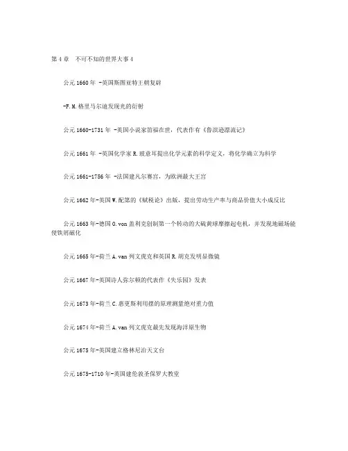 中外历史大事年表-第4章