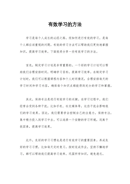有效学习的方法