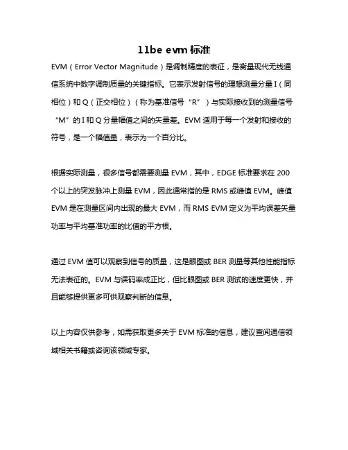 11be evm标准