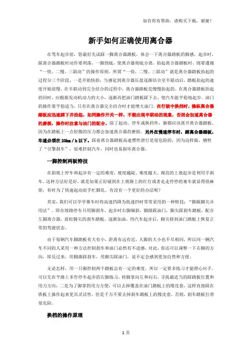 新手如何正确使用离合器