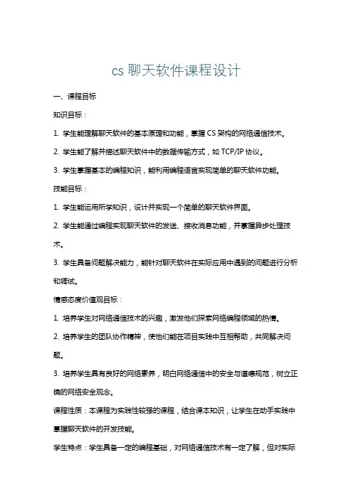 cs聊天软件课程设计