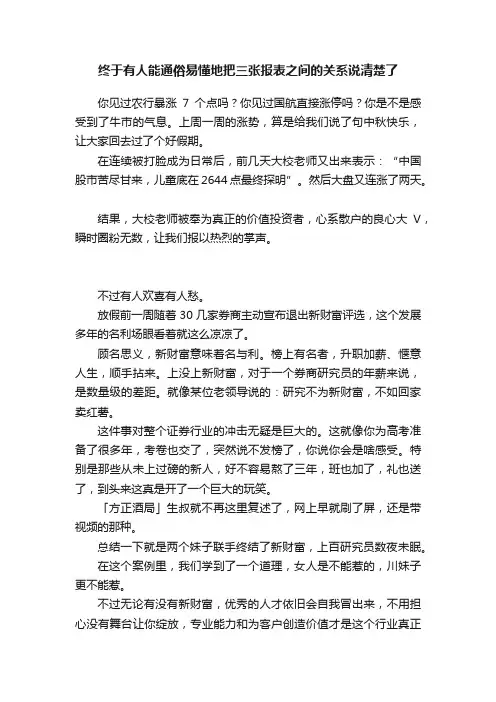 终于有人能通俗易懂地把三张报表之间的关系说清楚了
