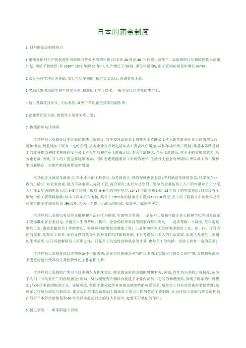 日本的薪金制度