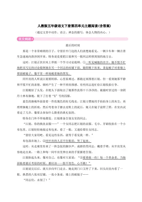 人教版五年级语文下册第四单元主题阅读(含答案)