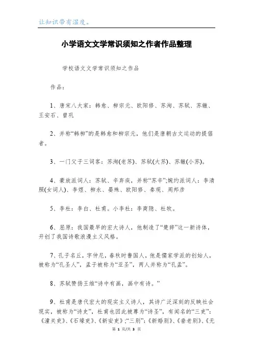 小学语文文学常识须知之作者作品整理