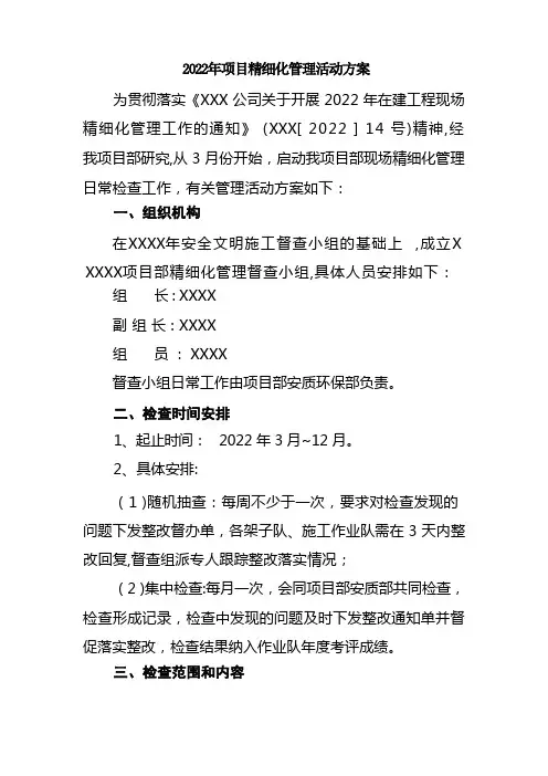 精细化管理实施方案