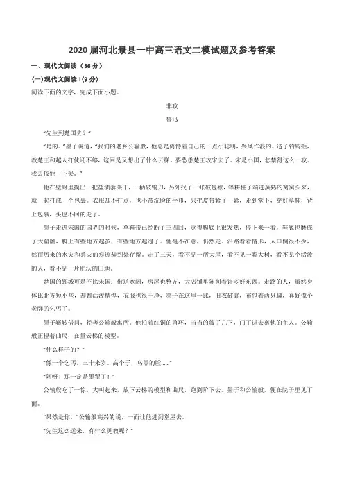 2020届河北景县一中高三语文二模试题及参考答案