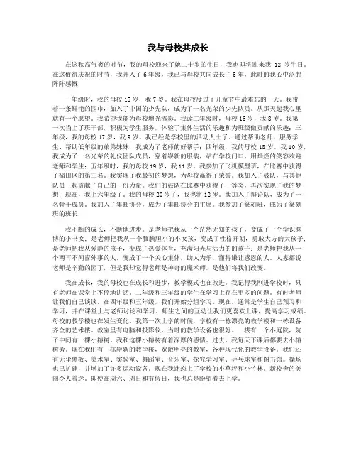 我与母校共成长