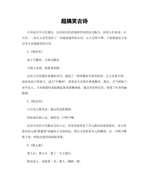 超搞笑古诗