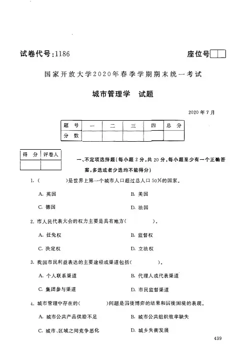 2020年7月电大《城市管理学》期末考试试题及参考答案