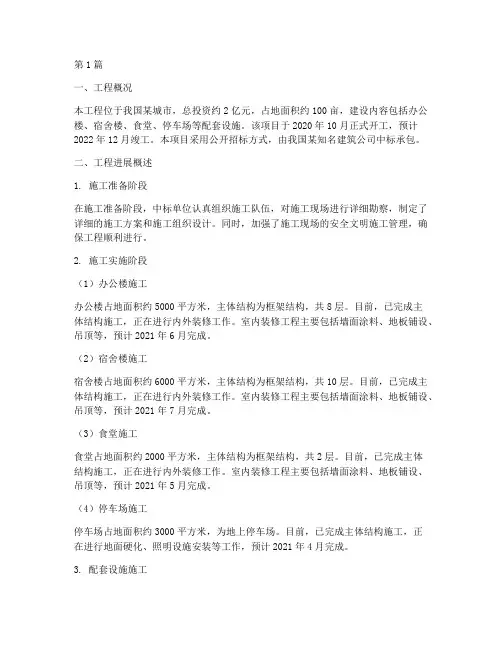 招标承包工程进展(3篇)