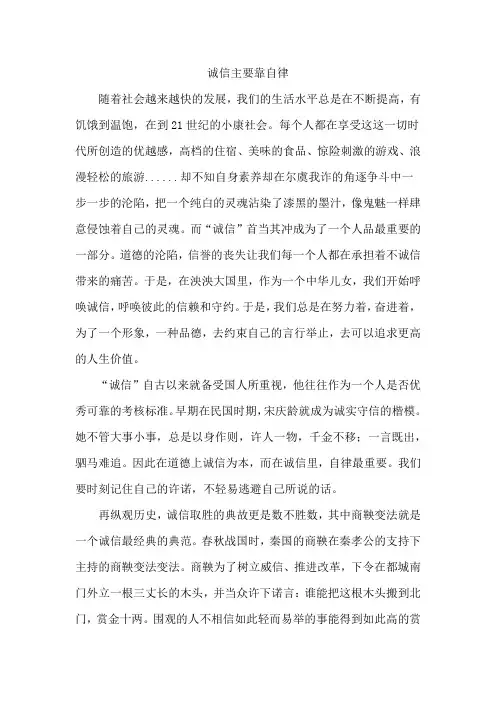 诚信主要靠自律