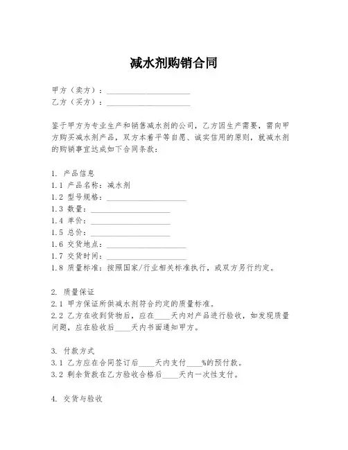 减水剂购销合同