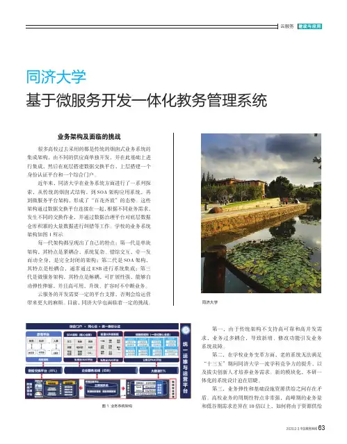 同济大学 基于微服务开发一体化教务管理系统
