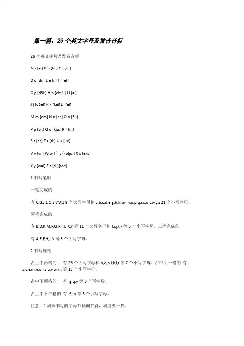 26个英文字母及发音音标[修改版]