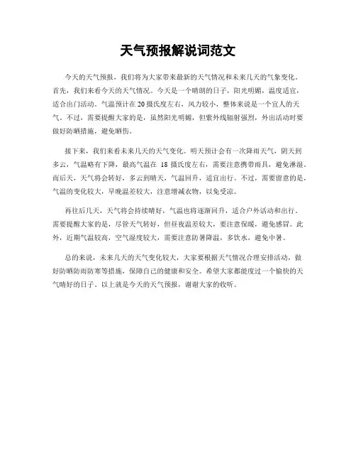 天气预报解说词范文