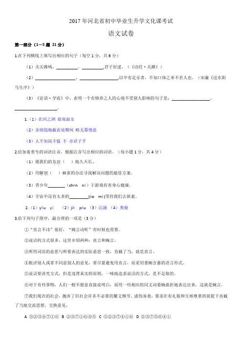 2017年河北省中考语文试卷及答案(word版)