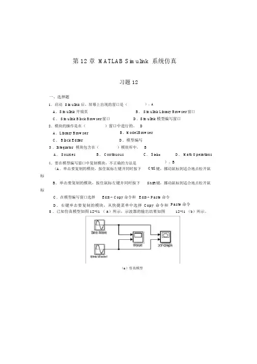 MATLABSimulink系统仿真习题